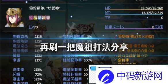 再刷一把魔祖怎么打