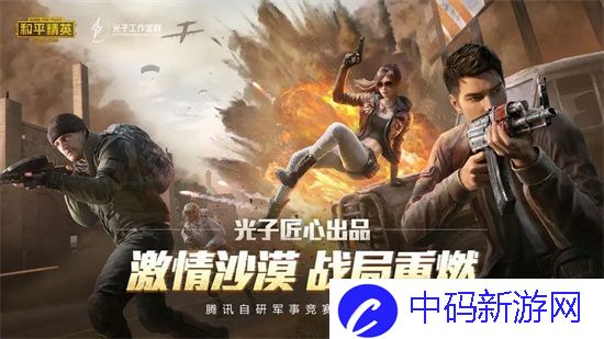 和平精英沙漠地图信号枪100%刷枪点