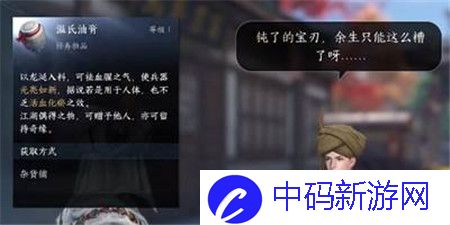 逆水寒手游锋刃凉任务怎么完成