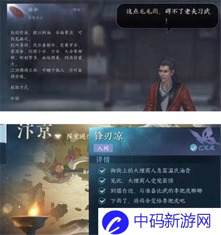 逆水寒手游锋刃凉任务怎么完成
