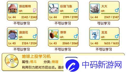 口袋妖怪复刻地球上投技能介绍
