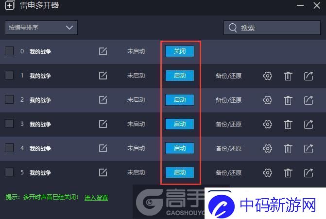 原创我的战争怎么双开、多开