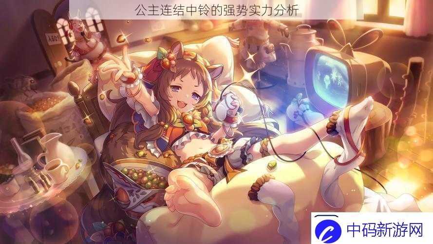 公主连结中铃的强势实力分析