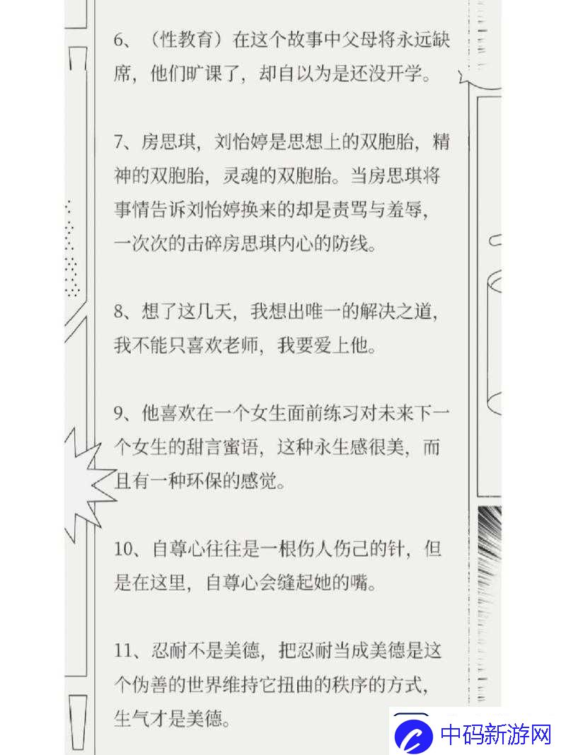 房思琪的初恋乐园全文
