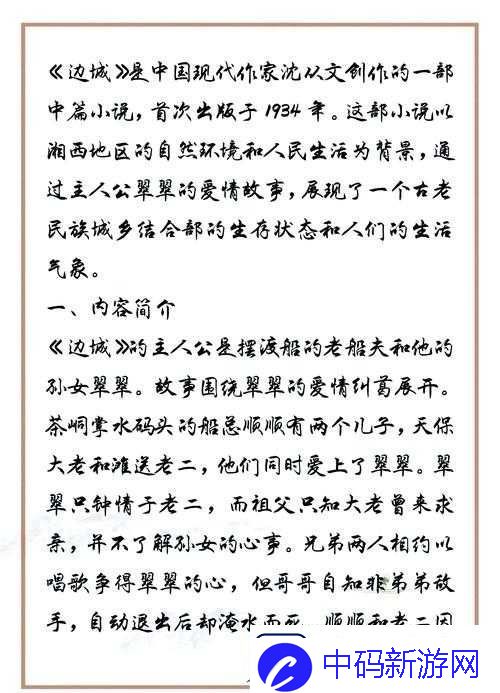 戏里戏外