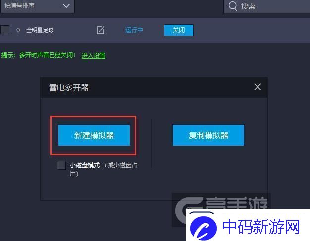 原创全明星足球怎么双开、多开