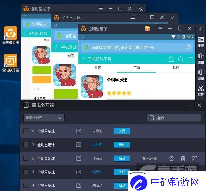 原创全明星足球怎么双开、多开