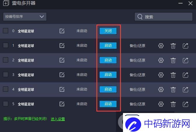 原创全明星足球怎么双开、多开