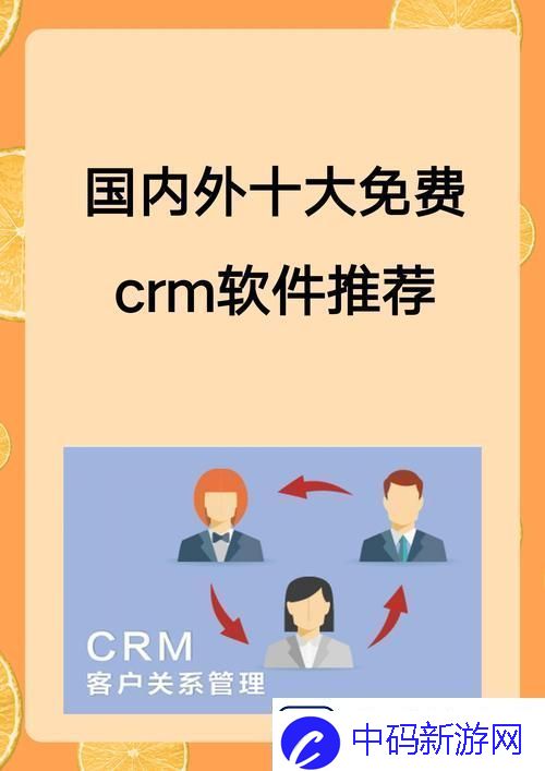 国内永久免费saascrm友