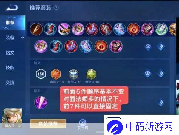 王者荣耀珂珂出装与铭文搭配全攻略