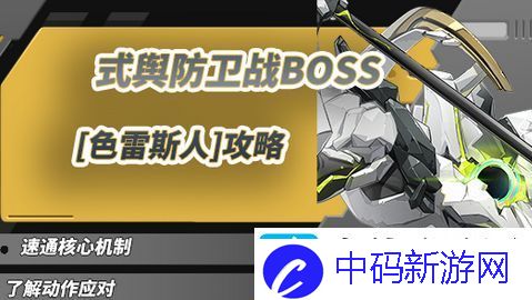 绝区零1.5式舆防卫战攻略