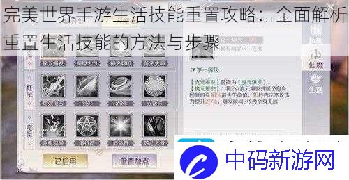 完美世界手游生活技能重置攻略
