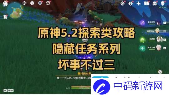 【原神】V5.2攻略