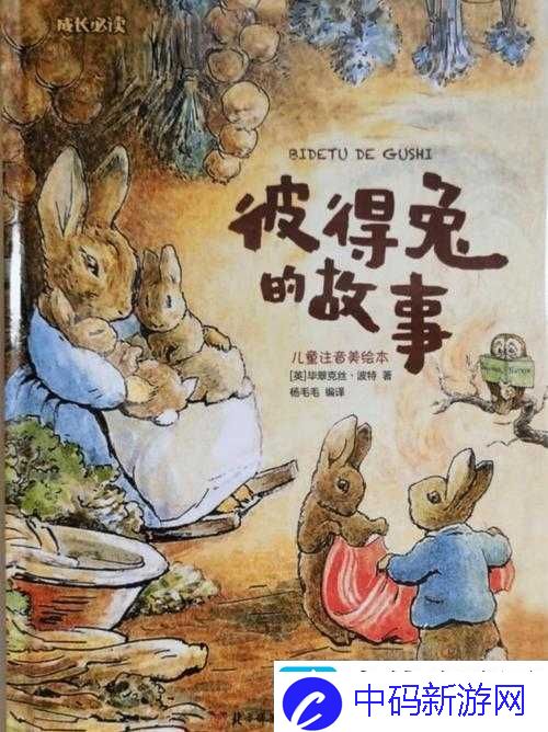 探索彼得兔全集