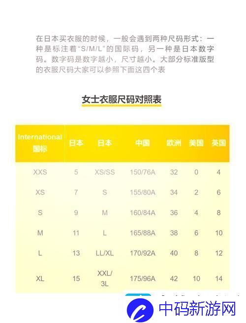 欧美尺码日本尺码专线美国