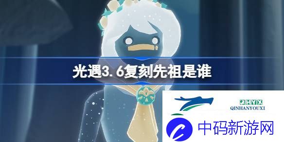 光遇3月6日花环先祖复刻