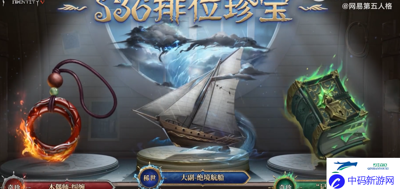 36赛季排位珍宝介绍