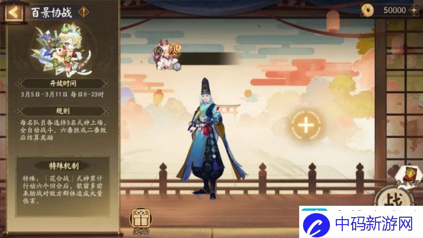 阴阳师3月5日更新超鬼王落幕