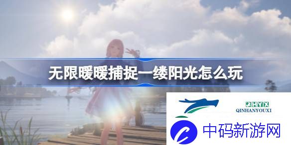 公测第二天每日任务做法介绍