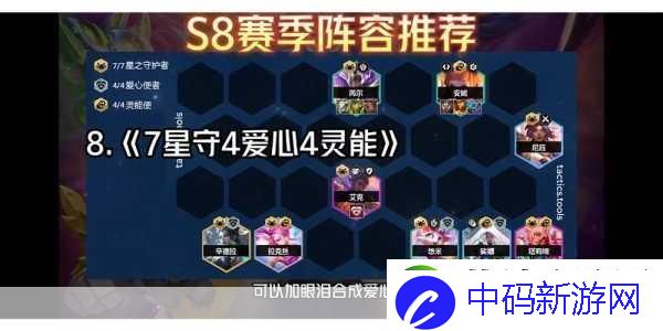 云顶之弈S8赛季