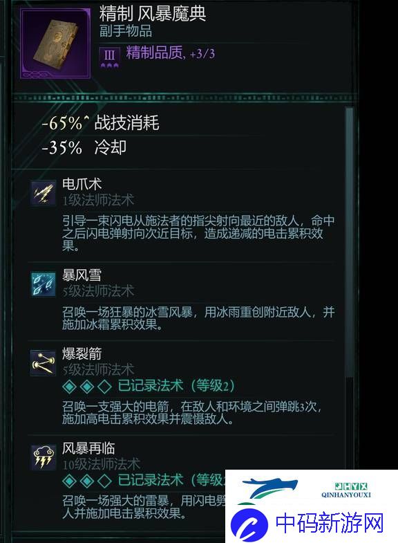 宣誓游戏法术有哪些