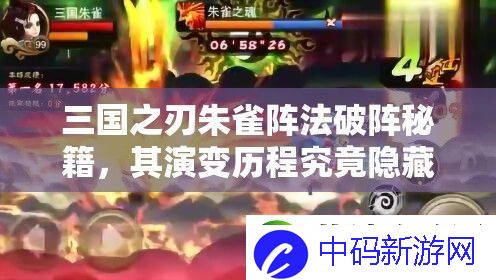 三国之刃朱雀阵法破阵秘籍