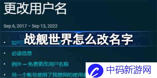 战舰世界怎么改名字