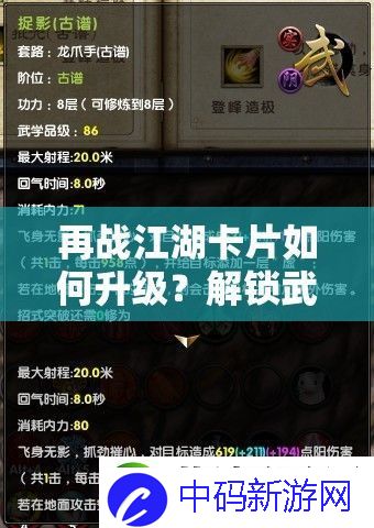再战江湖卡片如何升级