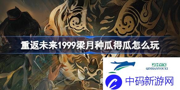 梁月角色剧情活动介绍
