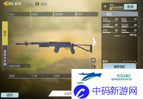 使命召唤手游sks配件怎么选择