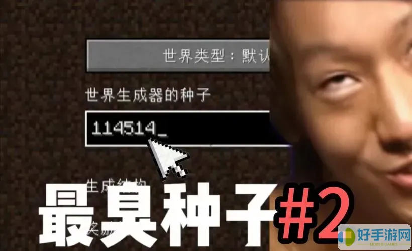 我的世界打破一切种子推荐图1