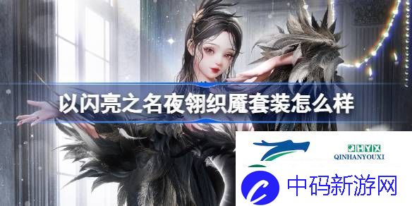 以闪亮之名恣意追光五星套装介绍