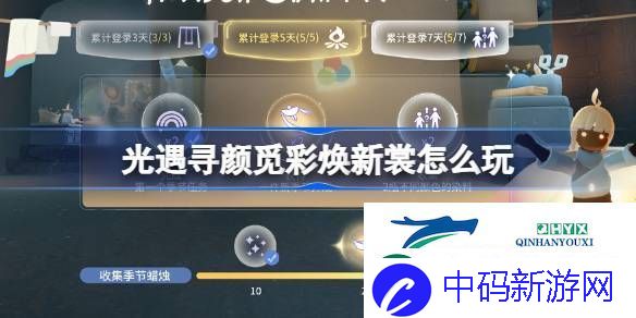 光遇寻颜觅彩焕新裳活动介绍
