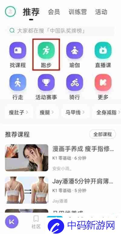 keep跑步模式怎么开启