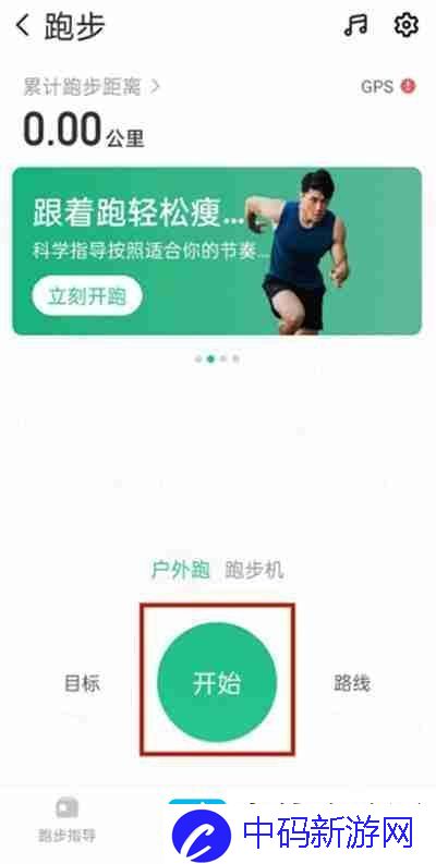 keep跑步模式怎么开启