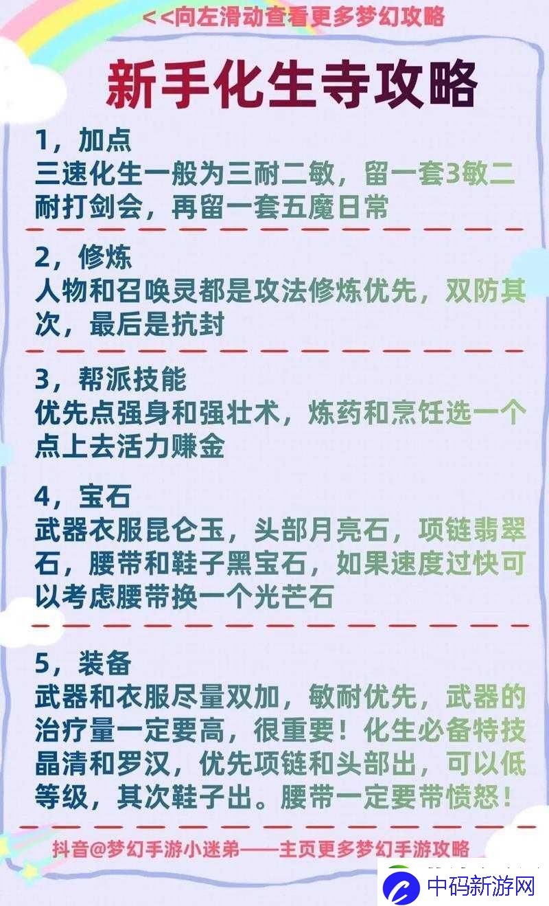 梦幻西游手游化生寺加血公式解读
