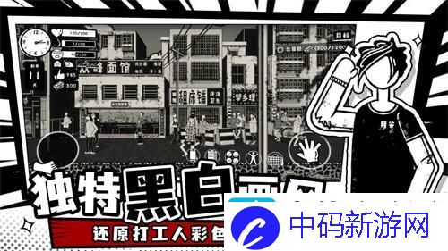 荣誉打工人健康值提升攻略一览