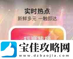 抖音热榜与挑战榜有何不同