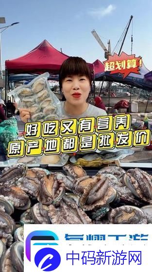 精彩纷呈的鲍鱼直播