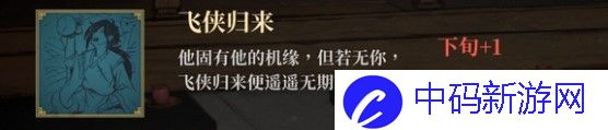活侠传飞侠归来达成技巧一览