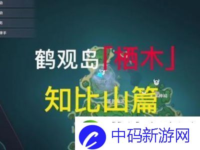 原神知比山