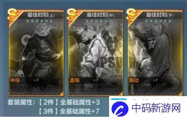 热血街篮小前锋配卡思路指南一览