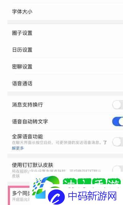 钉钉怎么开启多设备同时登录