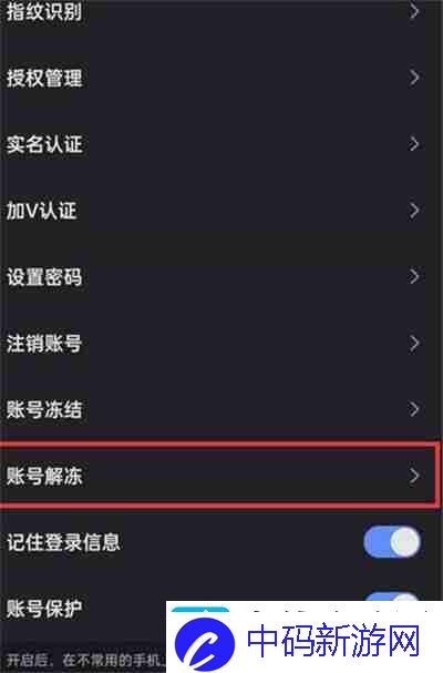 快手怎么账号冻结在哪里看