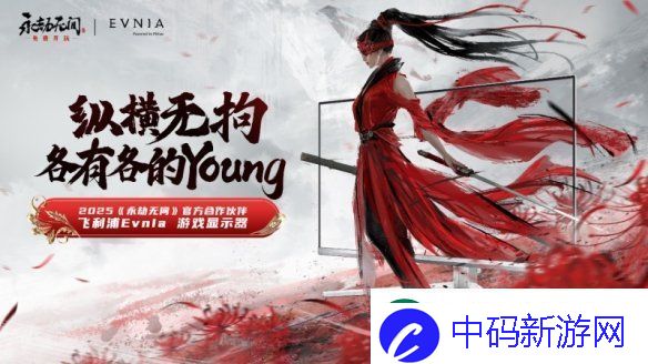 Evnia与永劫无间IP强强联手-共铸高品质游戏视界新纪元