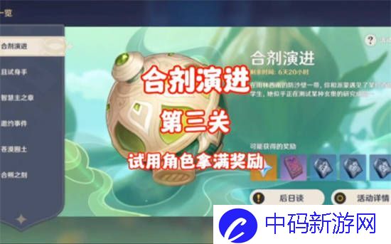 原神3.6合剂演进第三关怎么打