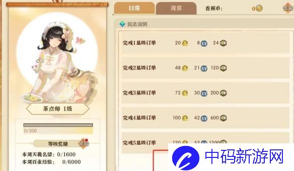逆水寒手游茶点师身份坐骑怎么获取