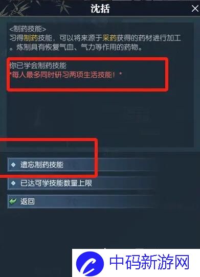 逆水寒怎么遗忘生活技能