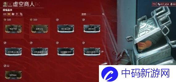 星际战甲商人在哪里
