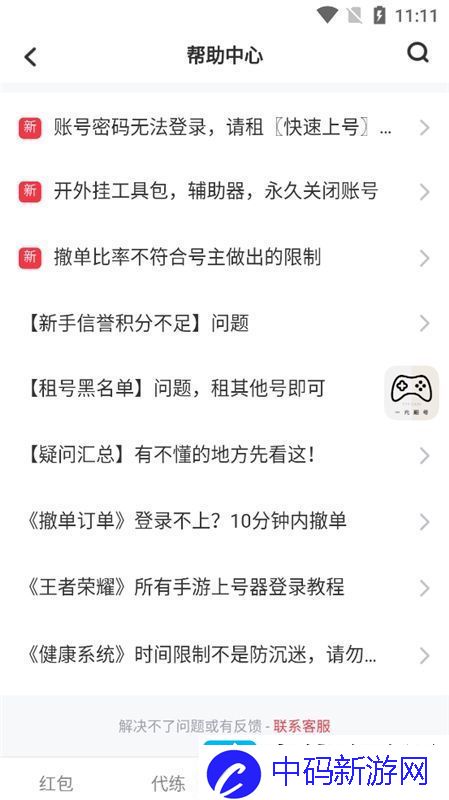 一元租号软件免费版app手机版极速不卡